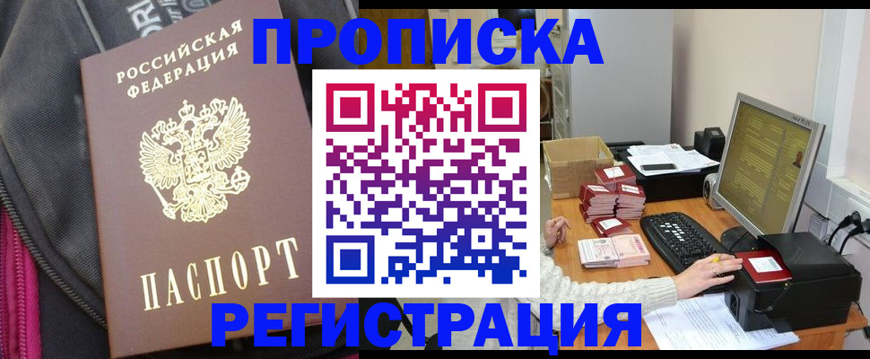 прописка для работы в Усолье-Сибирском