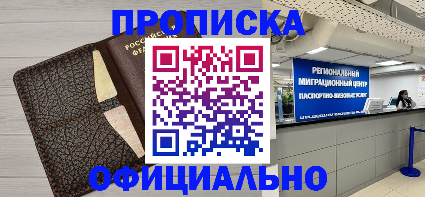 прописка для военкомата в Усолье-Сибирском